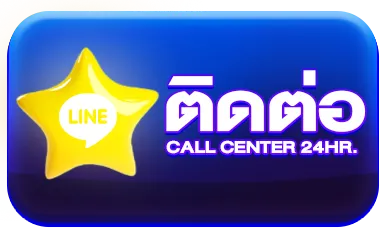ติดต่อ
